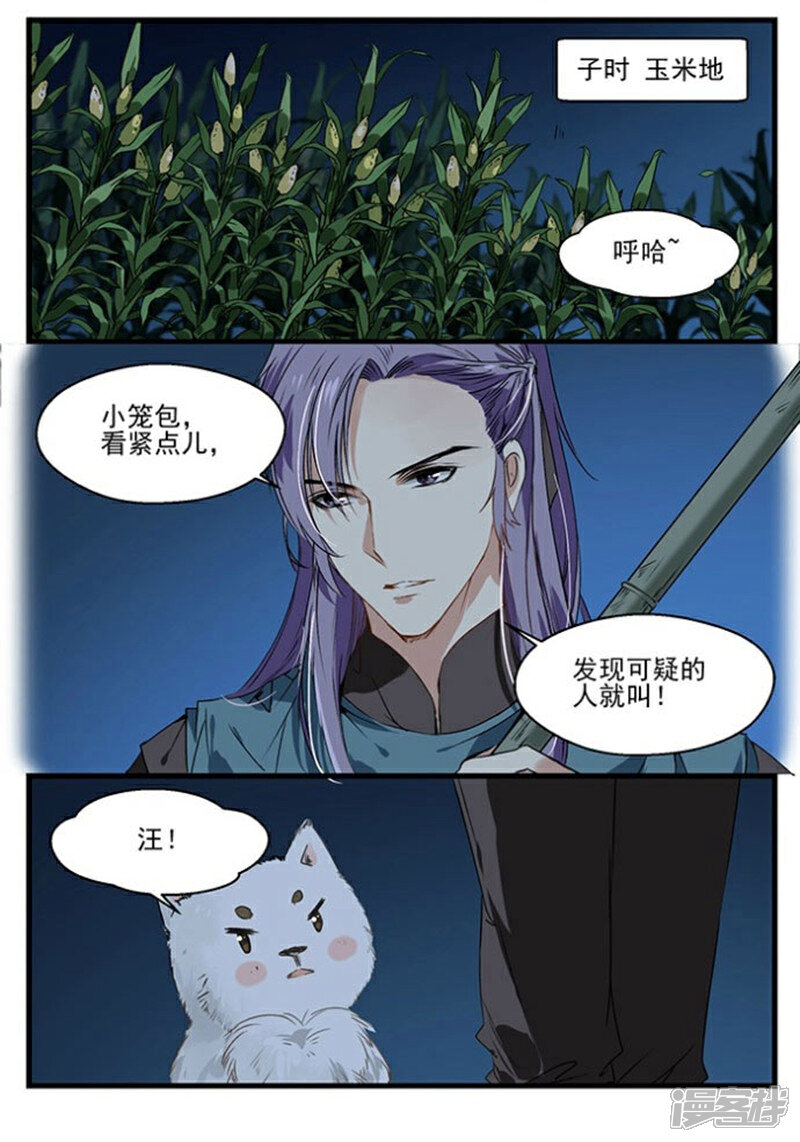 《王爷饿了》第23话 夜战 第2页