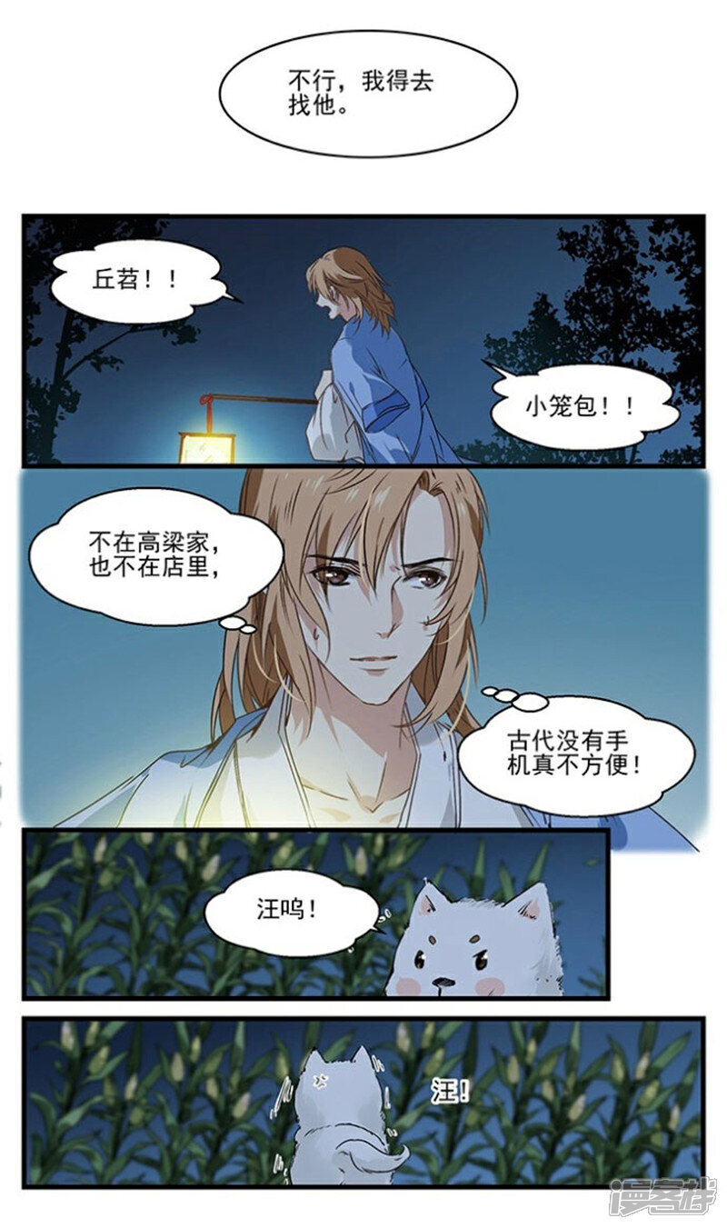《王爷饿了》第23话 夜战 第4页