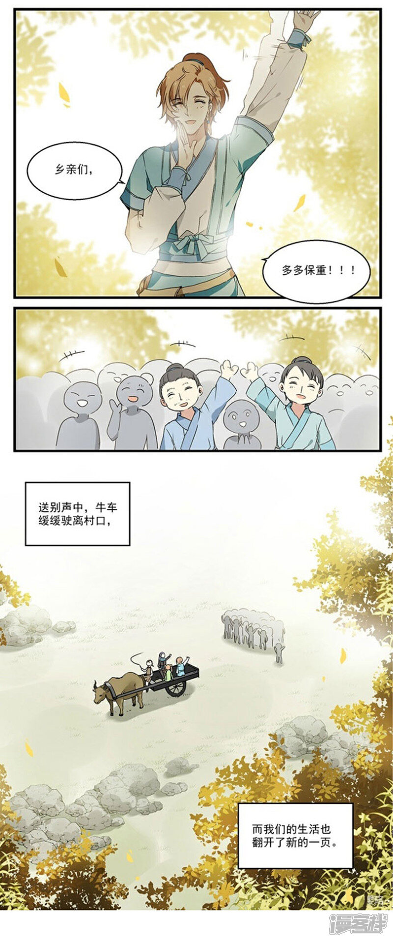《王爷饿了》第25话 离开白禾村 第10页