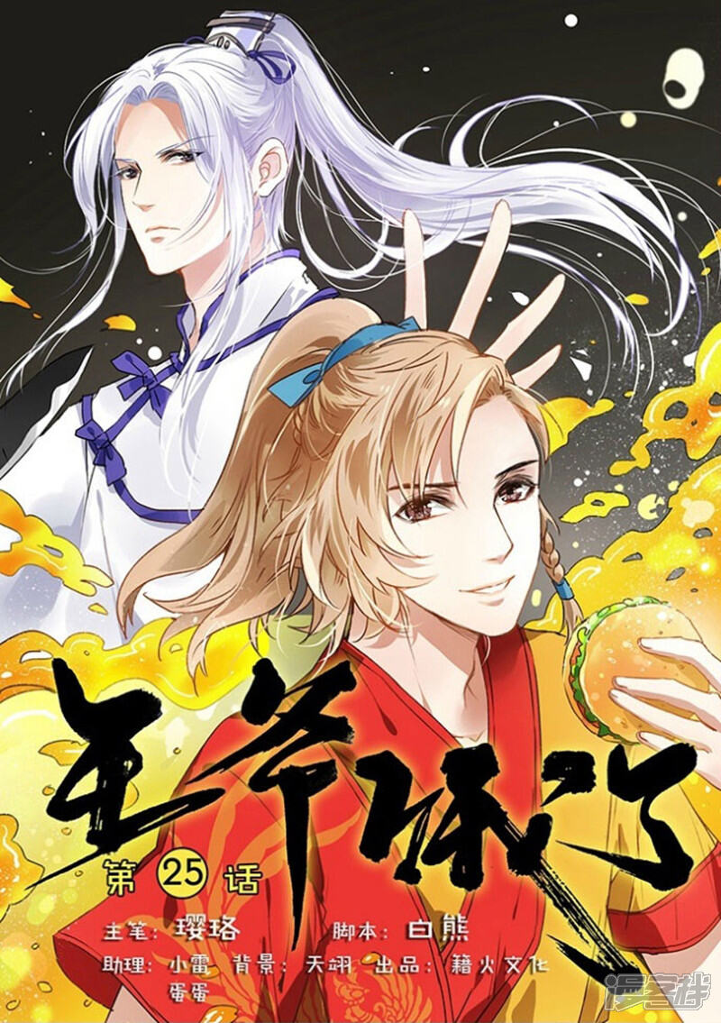 《王爷饿了》第25话 离开白禾村 第1页