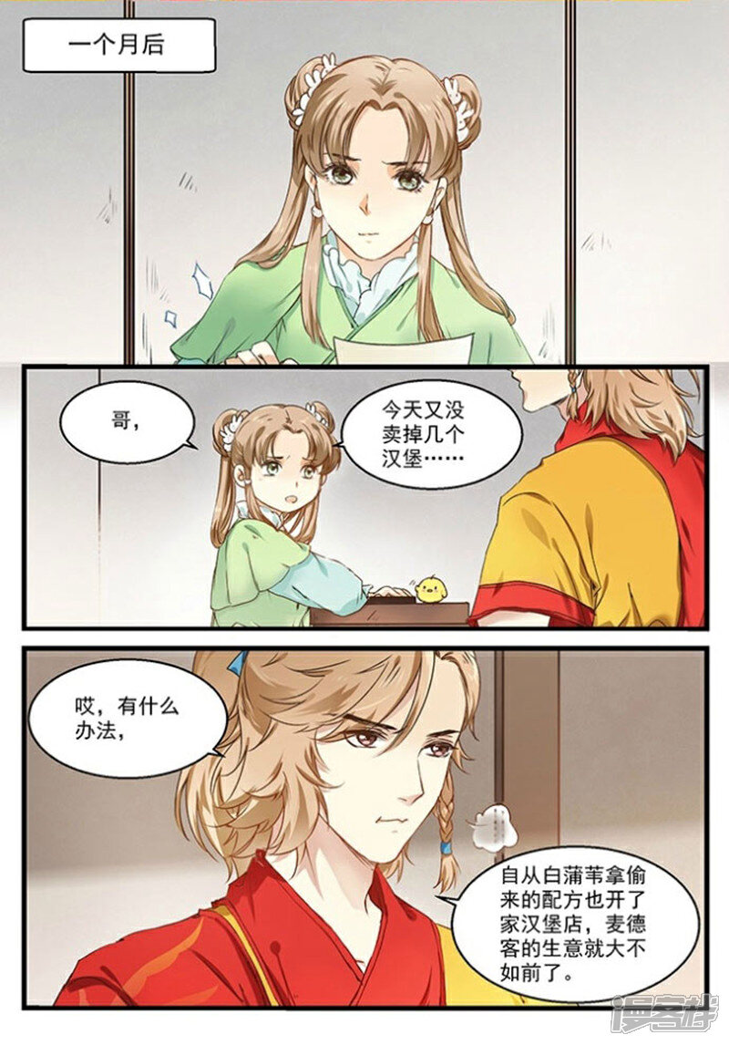 《王爷饿了》第25话 离开白禾村 第2页