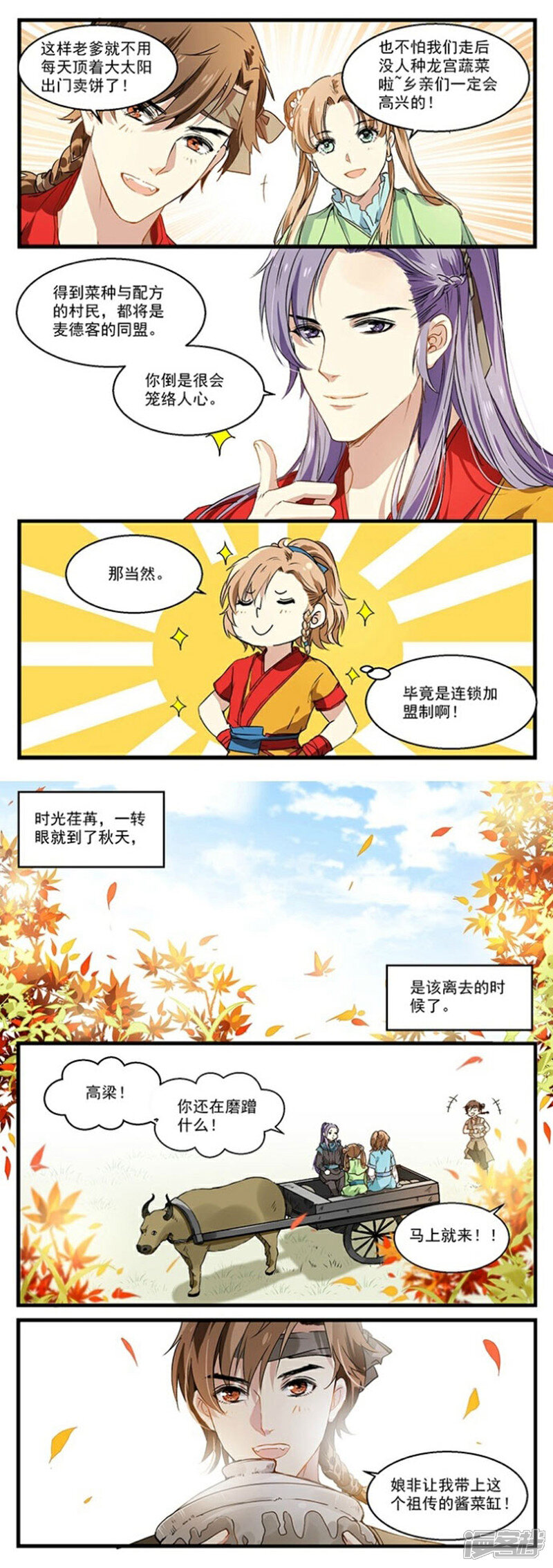 《王爷饿了》第25话 离开白禾村 第6页