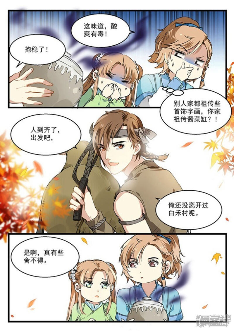 《王爷饿了》第25话 离开白禾村 第7页