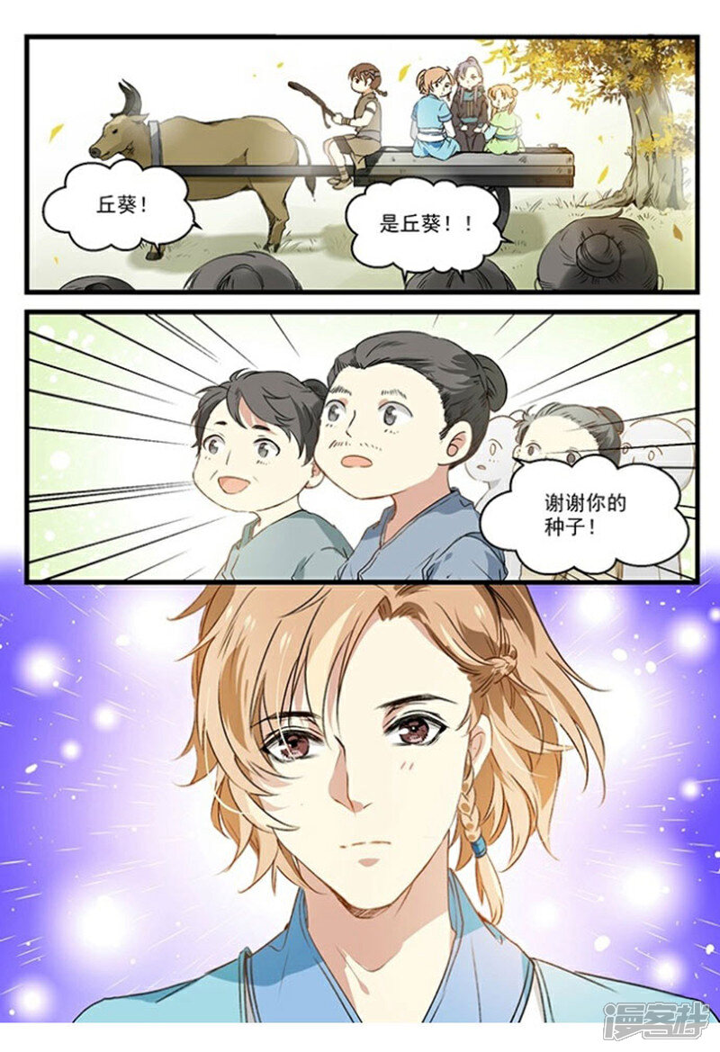 《王爷饿了》第25话 离开白禾村 第8页