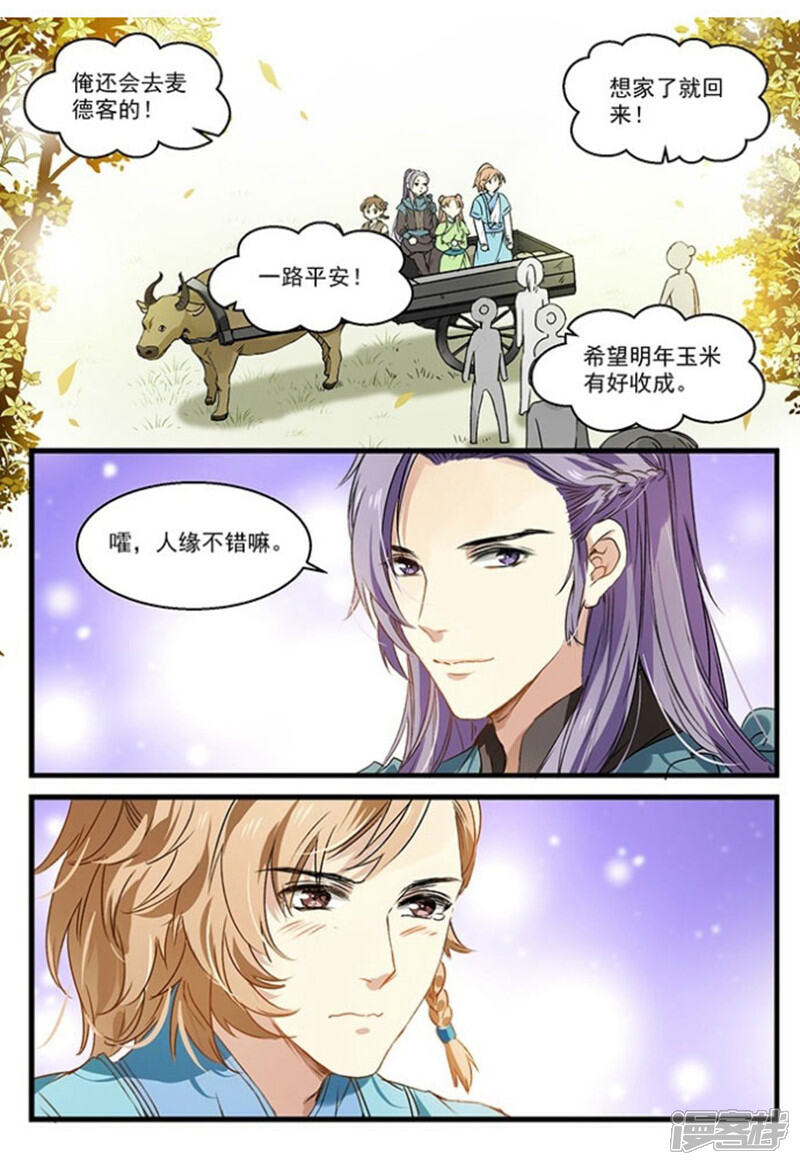 《王爷饿了》第25话 离开白禾村 第9页