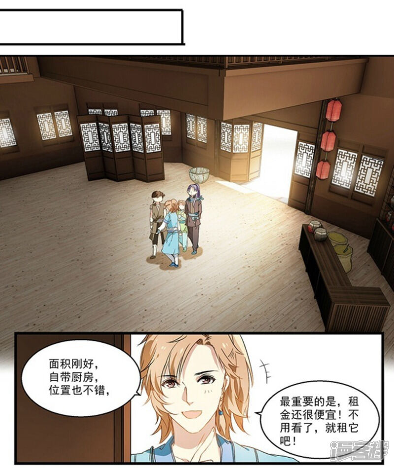 《王爷饿了》第26话 城里真好玩 第11页