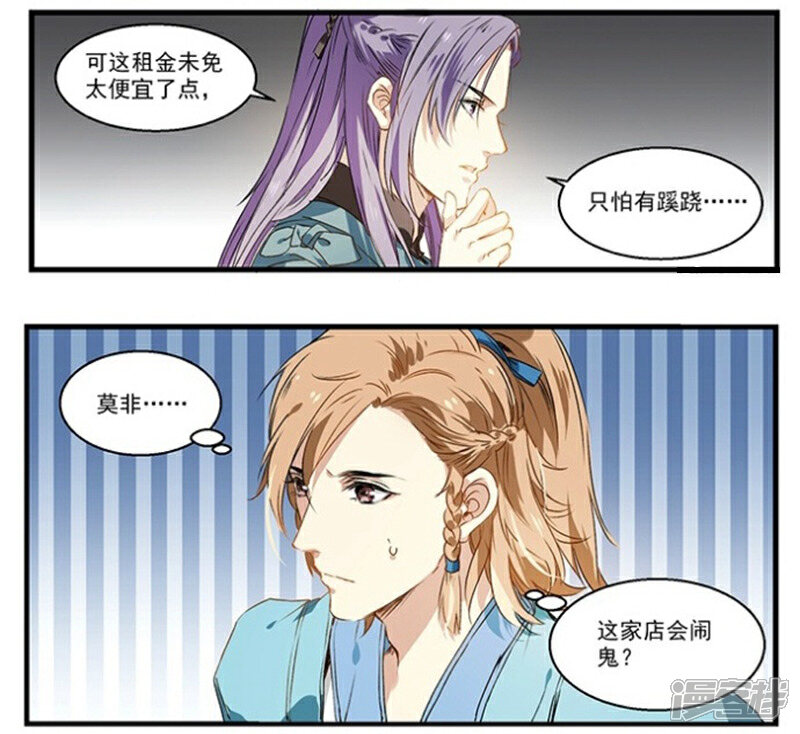 《王爷饿了》第26话 城里真好玩 第12页