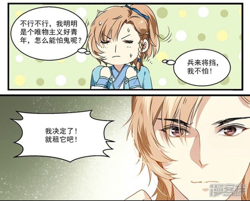 《王爷饿了》第26话 城里真好玩 第13页