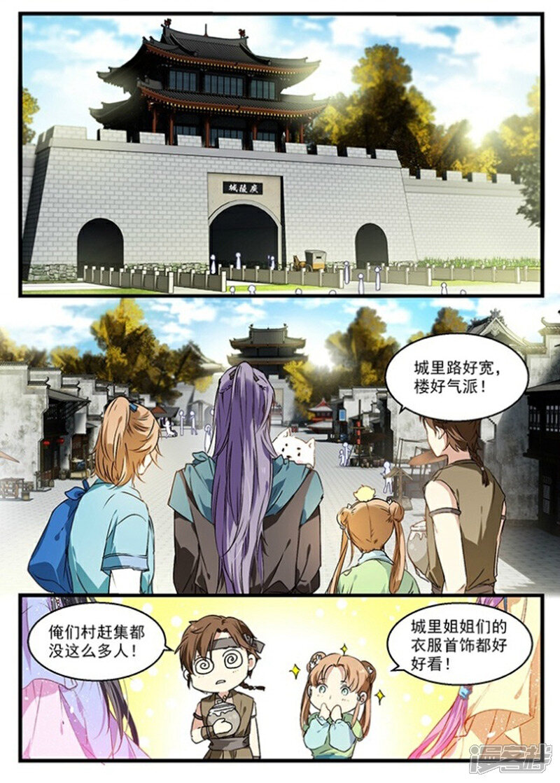 《王爷饿了》第26话 城里真好玩 第2页