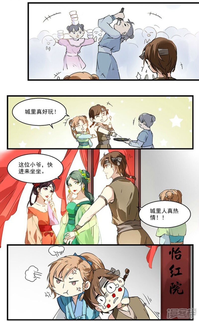 《王爷饿了》第26话 城里真好玩 第4页
