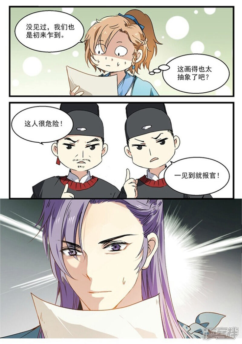 《王爷饿了》第26话 城里真好玩 第7页