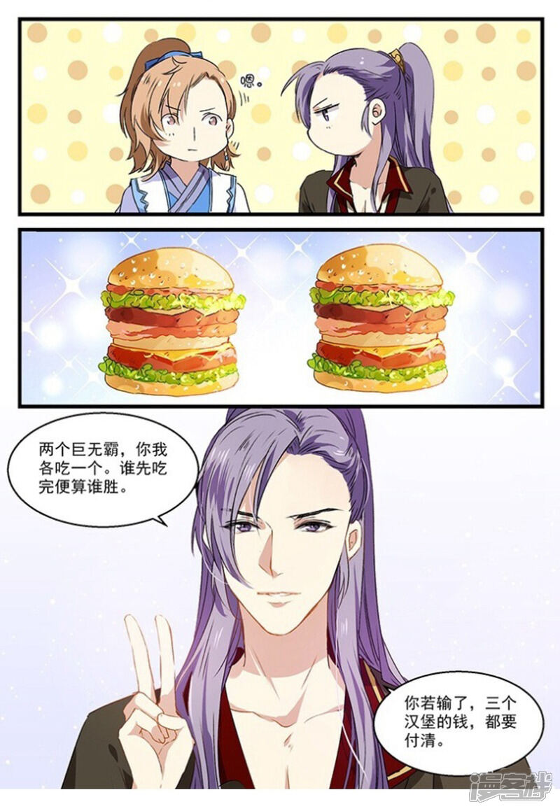 《王爷饿了》第27话 食神争霸！ 第13页