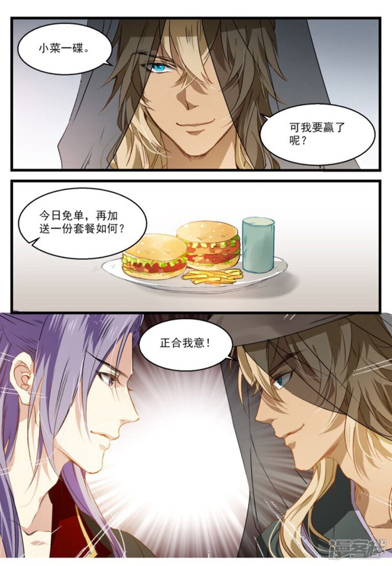 《王爷饿了》第27话 食神争霸！ 第14页