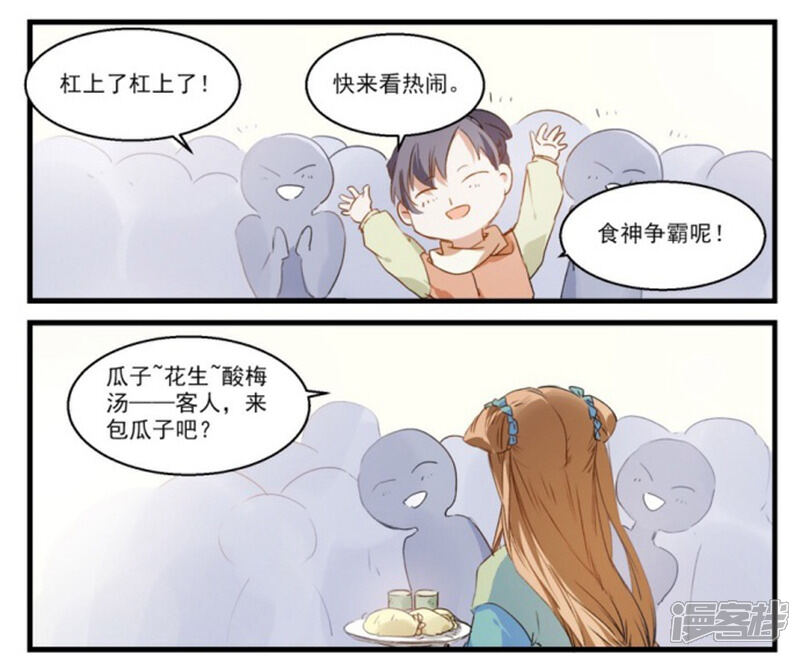 《王爷饿了》第27话 食神争霸！ 第15页