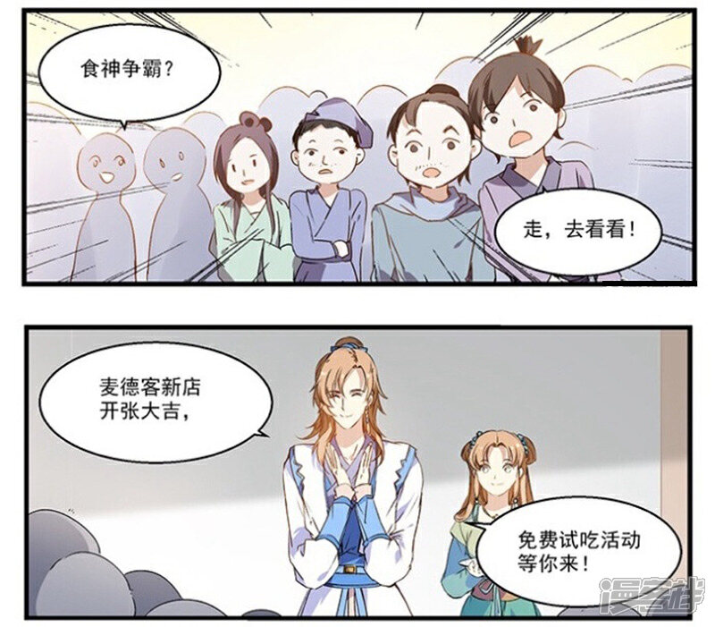《王爷饿了》第27话 食神争霸！ 第3页