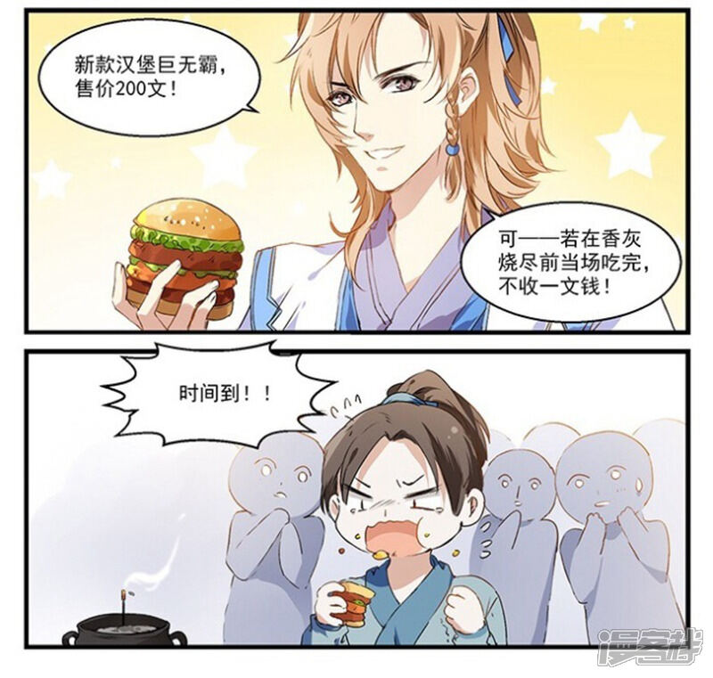 《王爷饿了》第27话 食神争霸！ 第4页