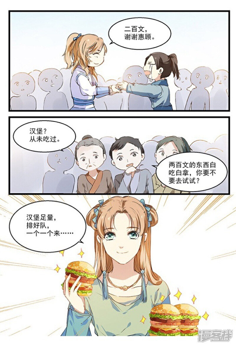 《王爷饿了》第27话 食神争霸！ 第5页