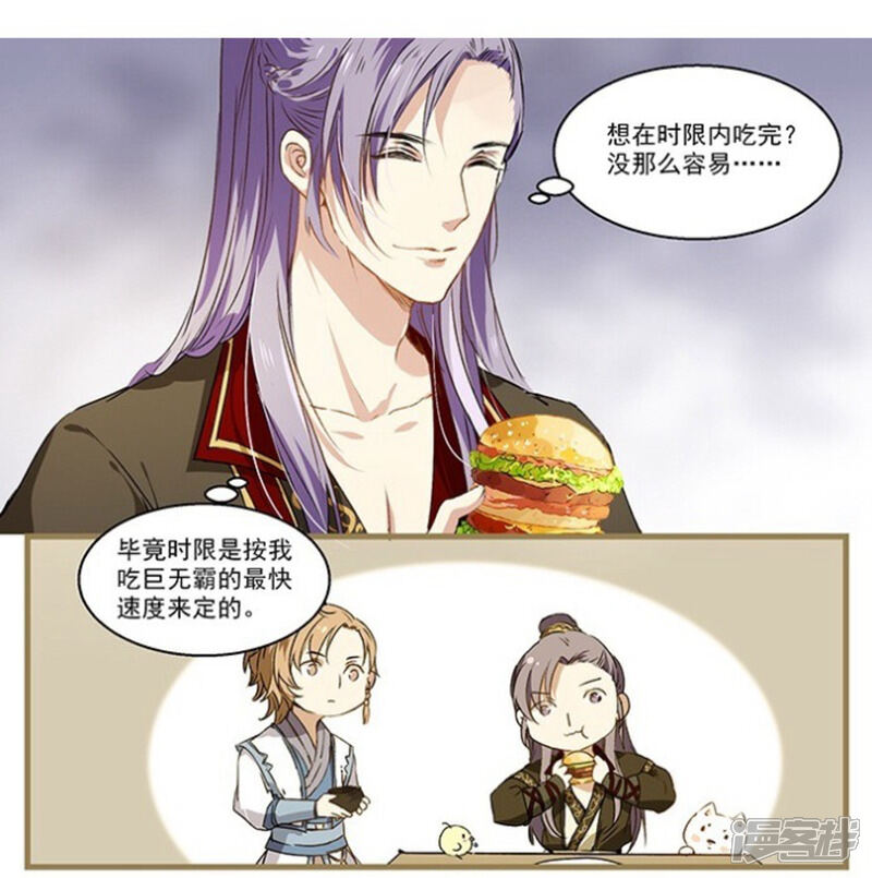 《王爷饿了》第27话 食神争霸！ 第6页