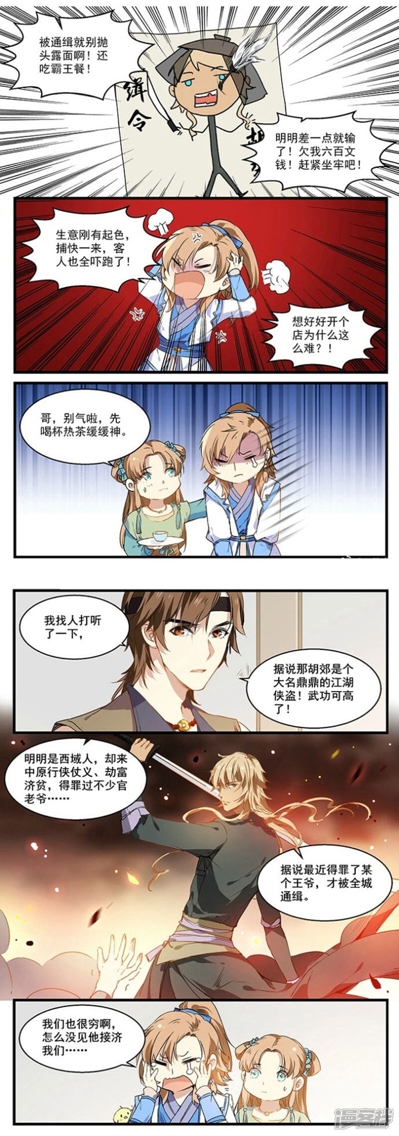 《王爷饿了》第28话 半夜私会 第5页