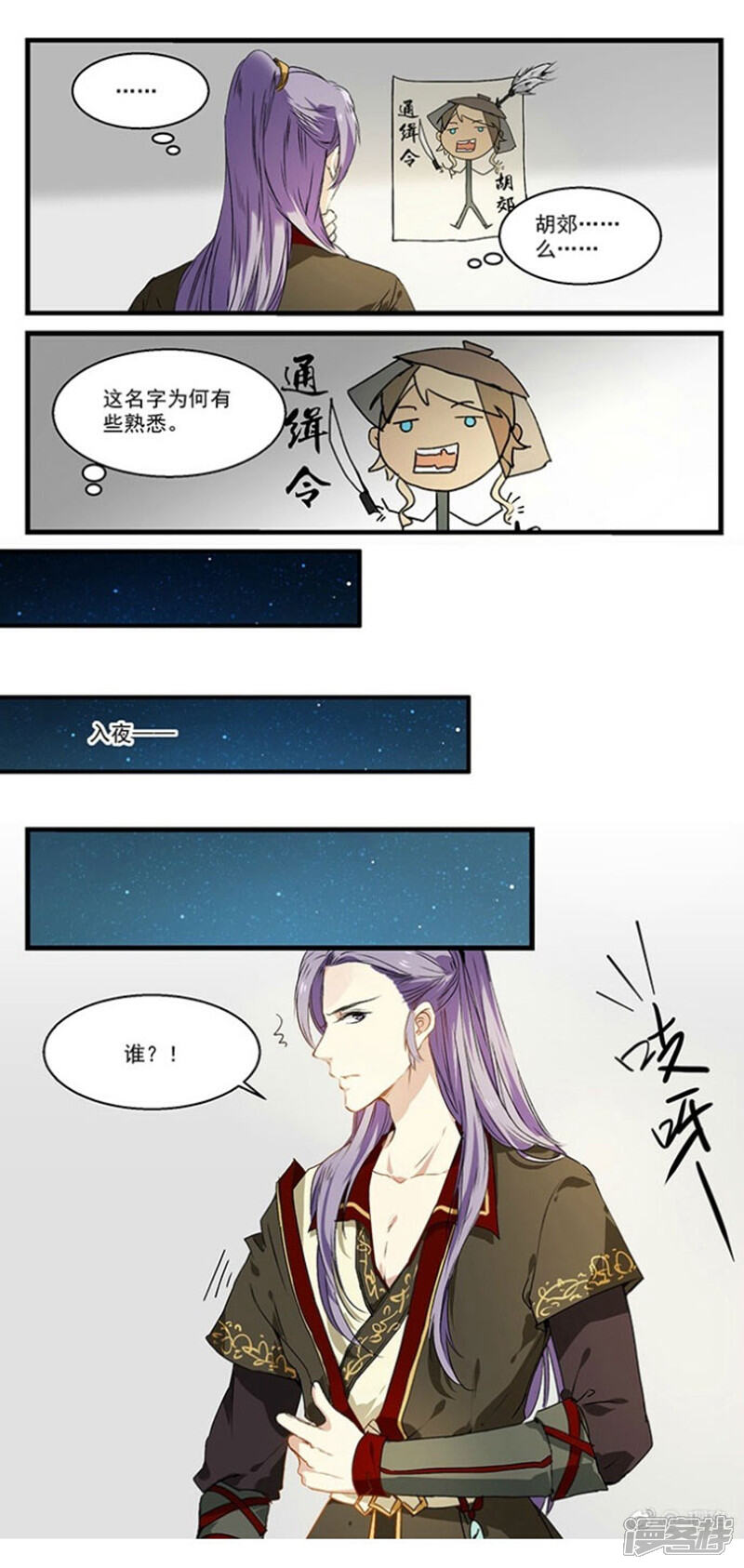 《王爷饿了》第28话 半夜私会 第6页