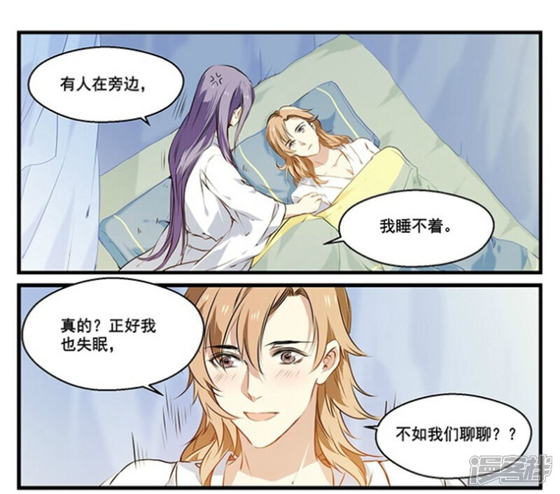 《王爷饿了》第29话 谢谢你 第12页