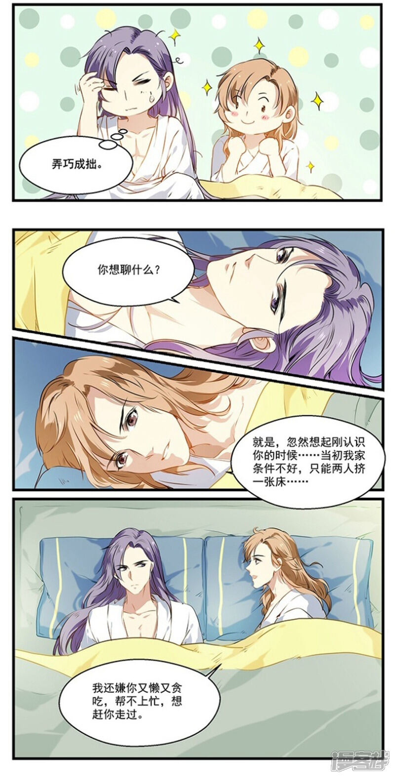 《王爷饿了》第29话 谢谢你 第13页