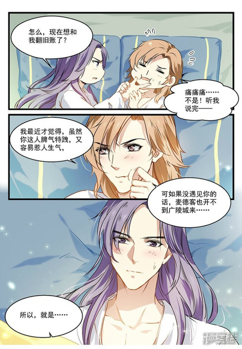 《王爷饿了》第29话 谢谢你 第14页