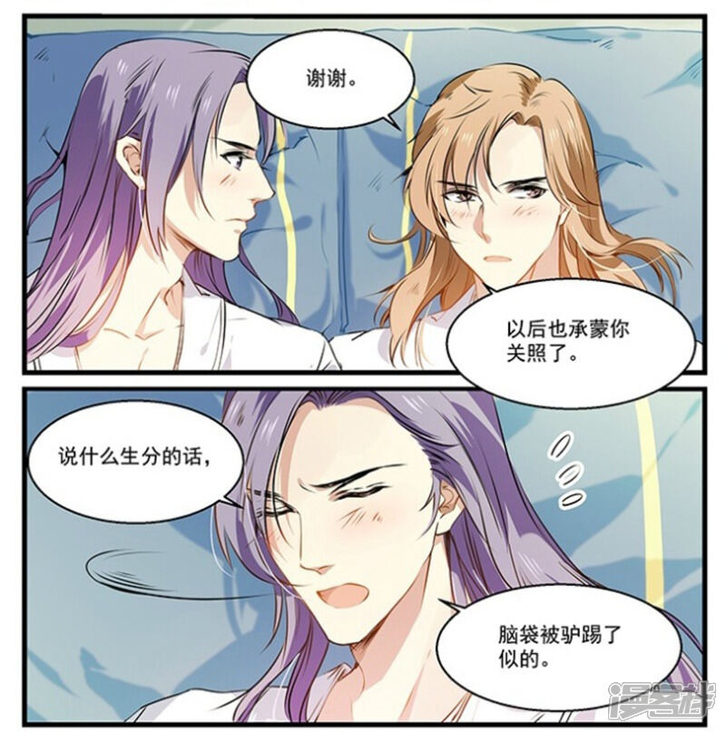 《王爷饿了》第29话 谢谢你 第15页