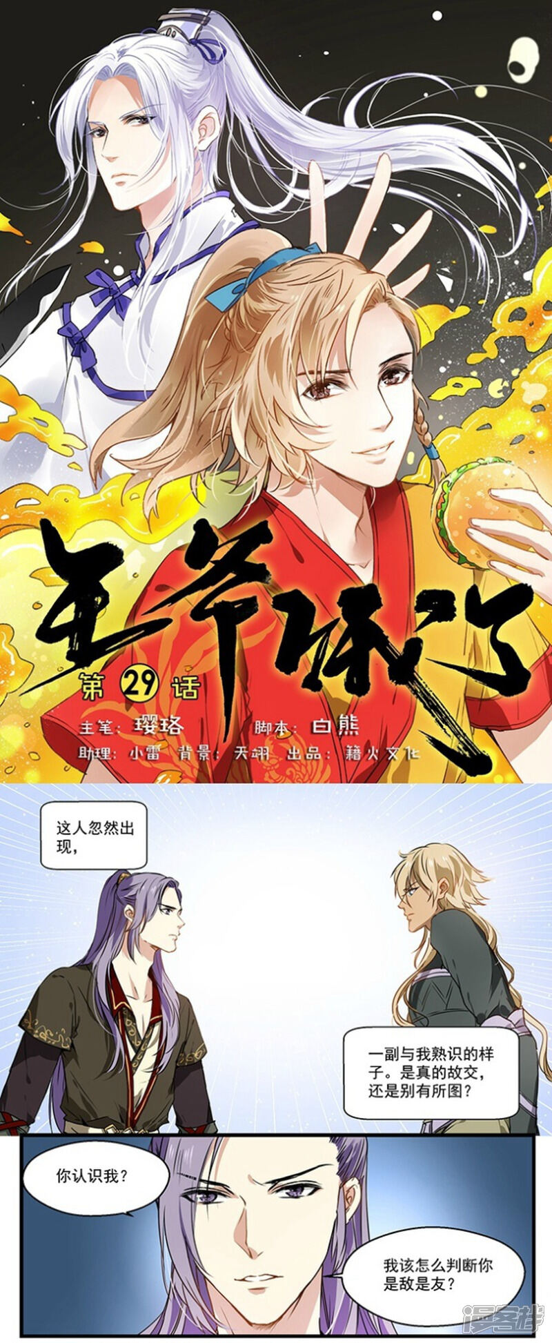 《王爷饿了》第29话 谢谢你 第1页