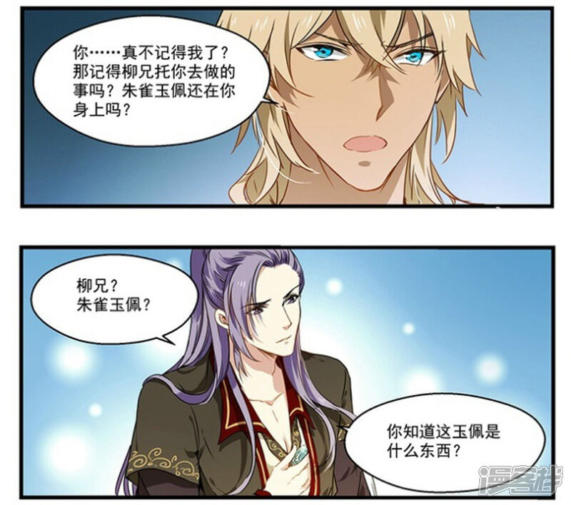 《王爷饿了》第29话 谢谢你 第2页