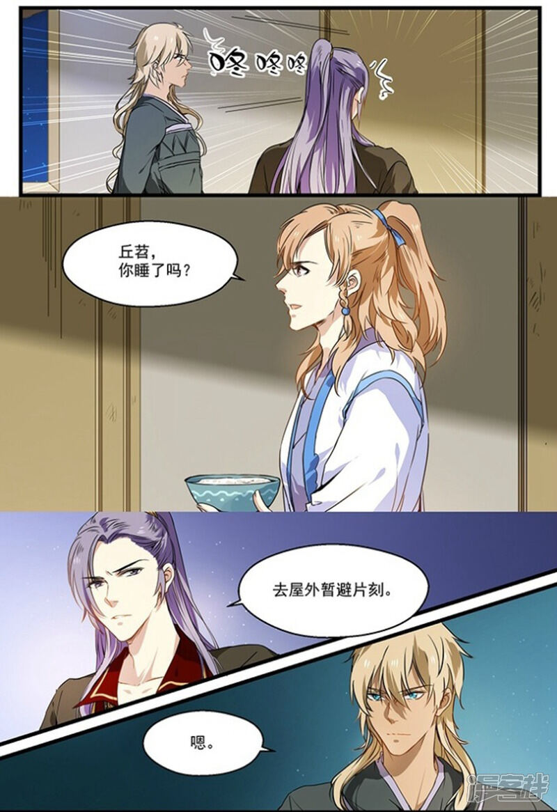 《王爷饿了》第29话 谢谢你 第3页