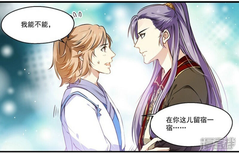 《王爷饿了》第29话 谢谢你 第9页