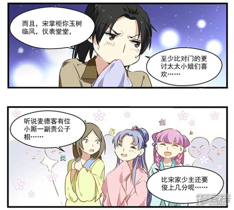 《王爷饿了》第30话 上门踢馆 第10页