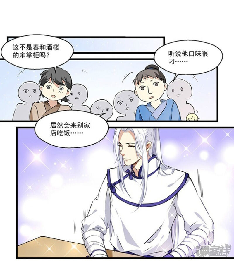 《王爷饿了》第30话 上门踢馆 第12页