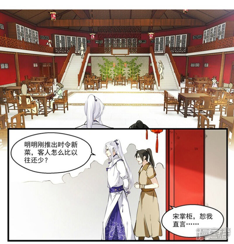《王爷饿了》第30话 上门踢馆 第6页