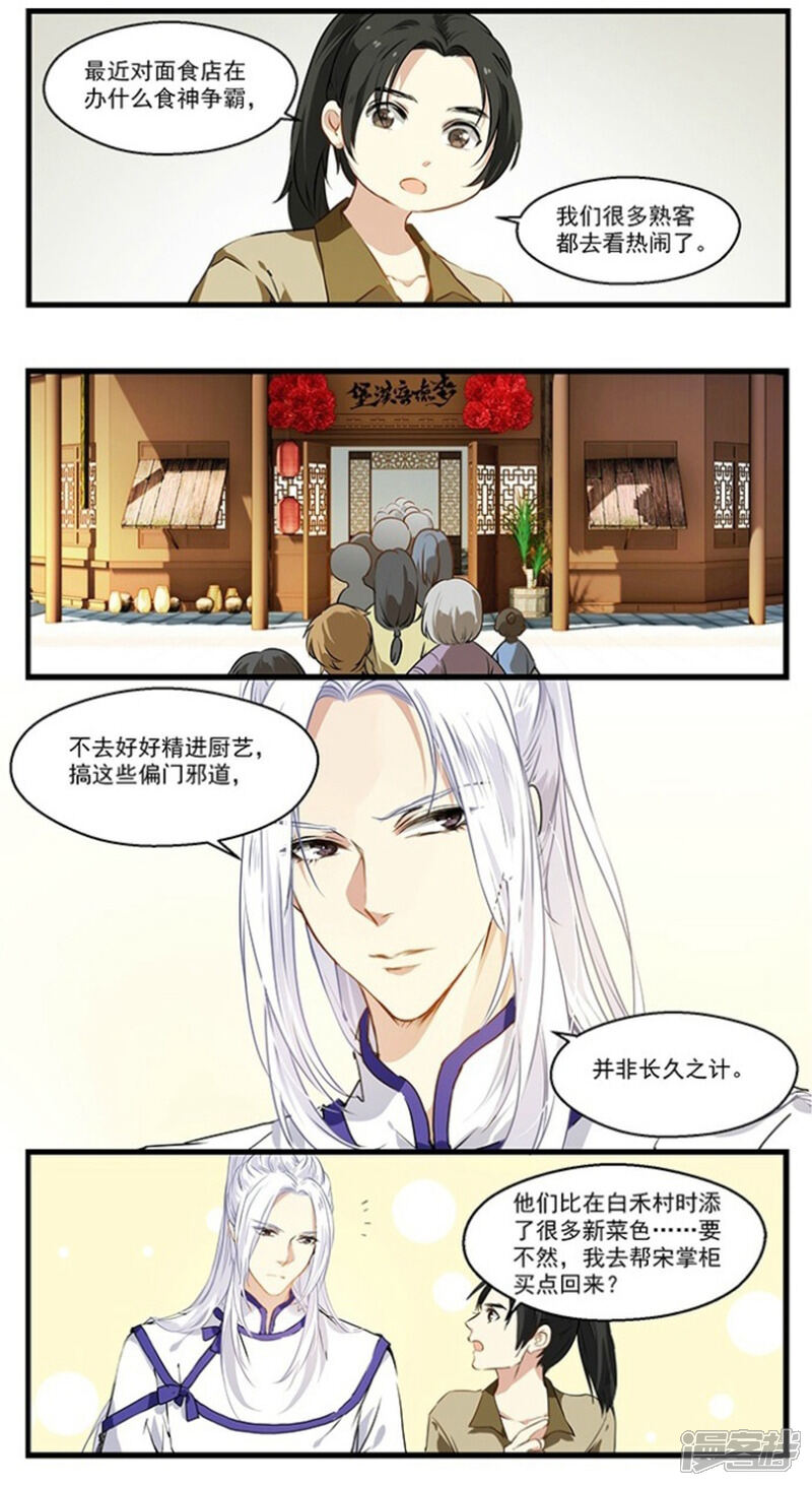 《王爷饿了》第30话 上门踢馆 第7页