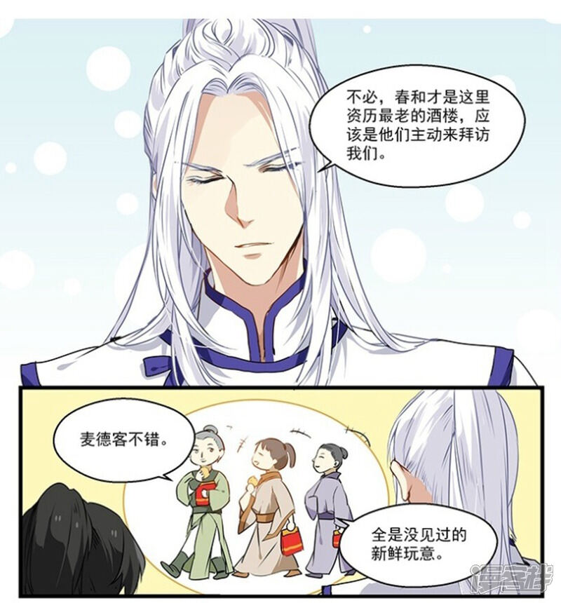 《王爷饿了》第30话 上门踢馆 第8页