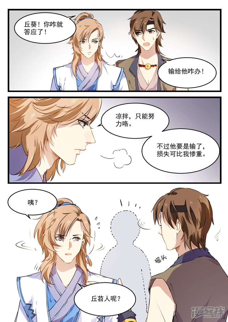 《王爷饿了》第32话 斗菜 第16页