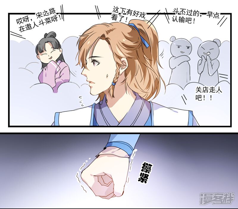 《王爷饿了》第32话 斗菜 第4页