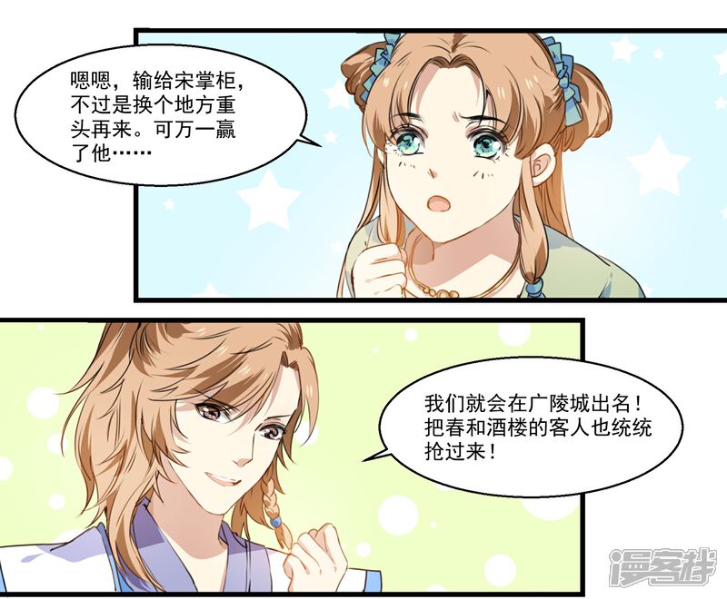 《王爷饿了》第32话 斗菜 第8页
