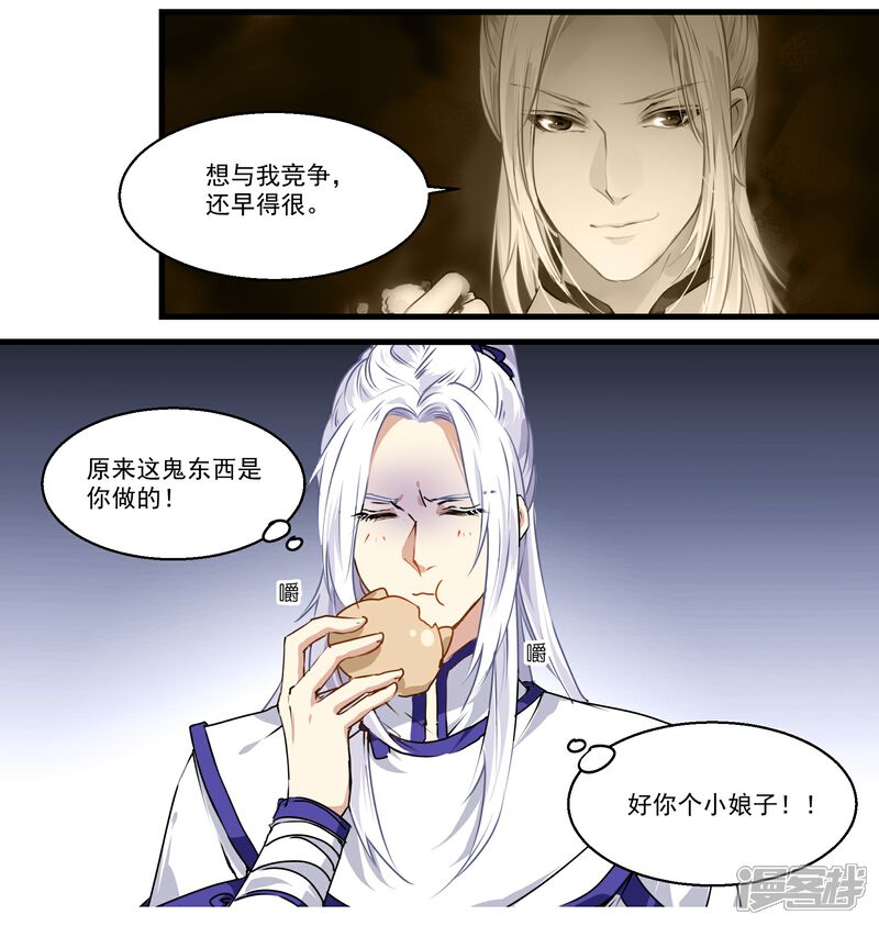 《王爷饿了》第31话 小荇的待客之道 第10页