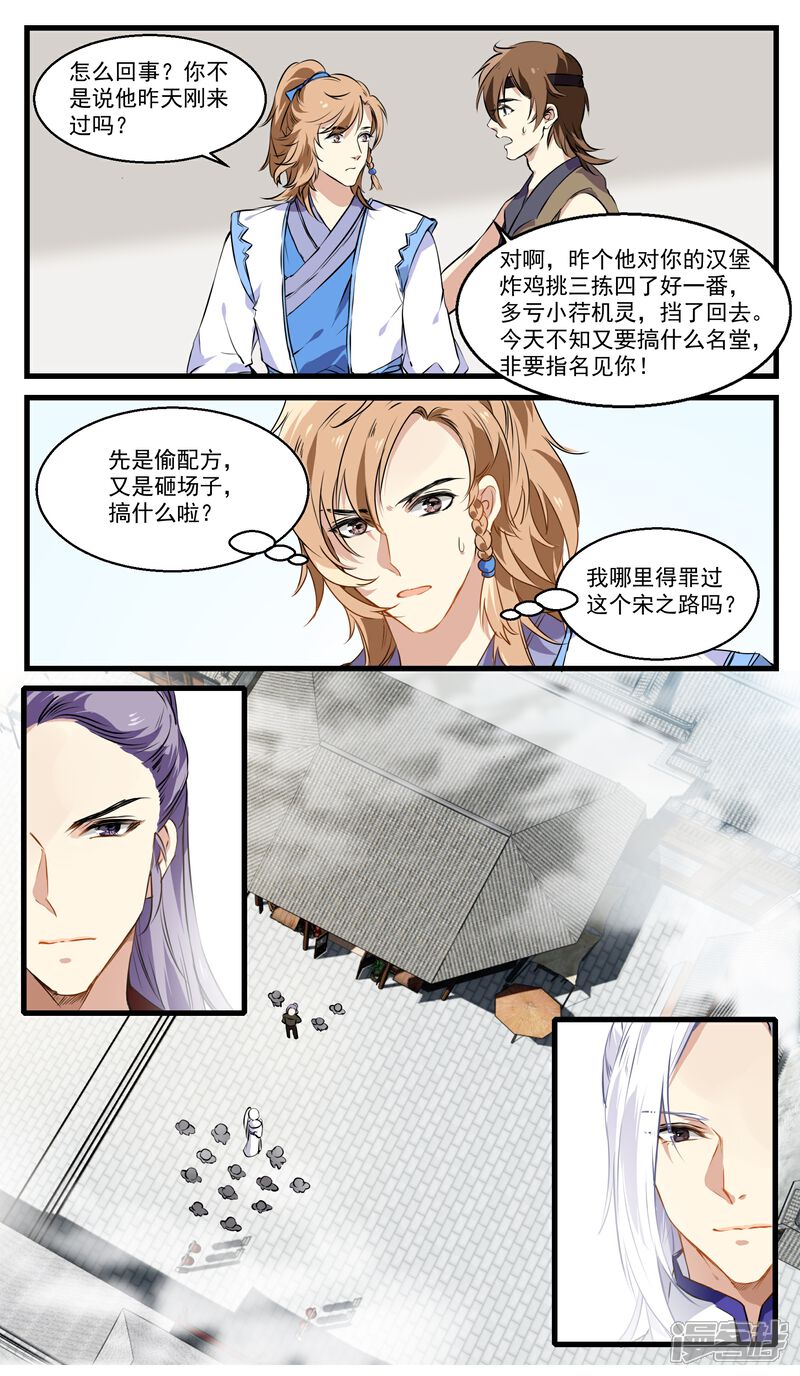 《王爷饿了》第31话 小荇的待客之道 第12页