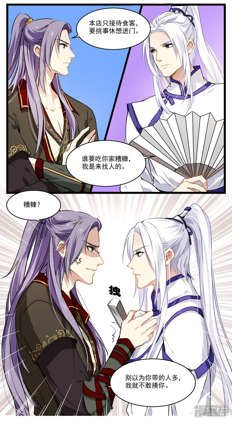 《王爷饿了》第31话 小荇的待客之道 第13页