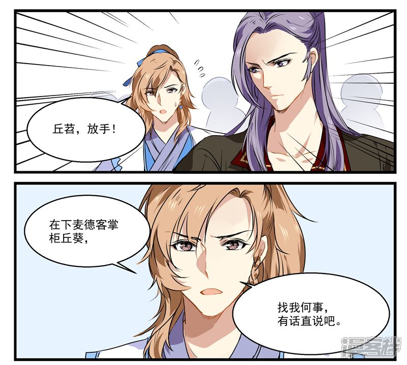 《王爷饿了》第31话 小荇的待客之道 第14页