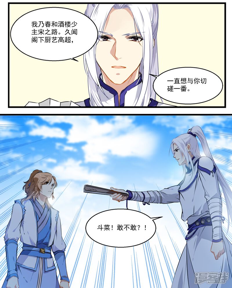 《王爷饿了》第31话 小荇的待客之道 第15页