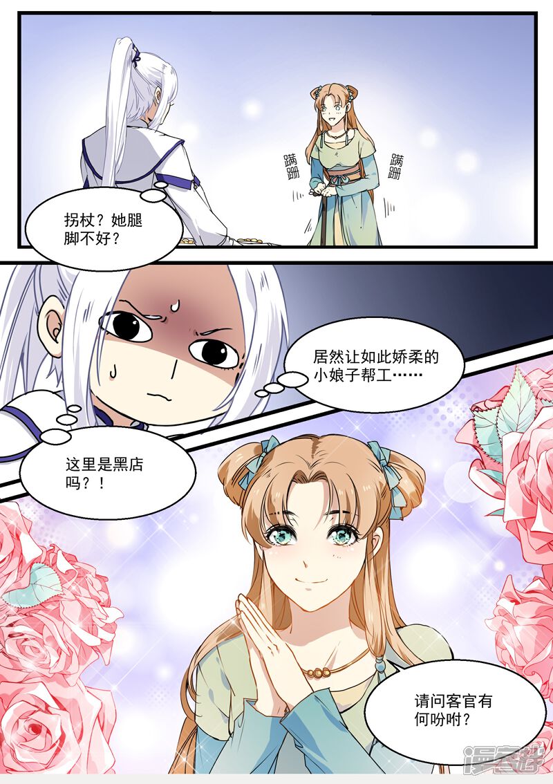 《王爷饿了》第31话 小荇的待客之道 第2页