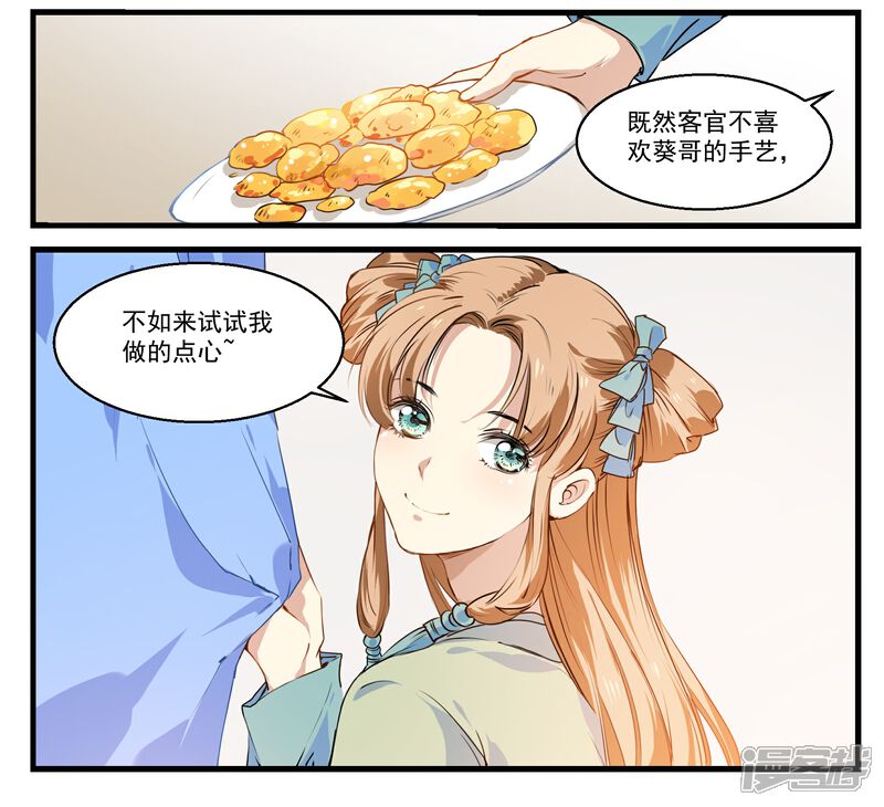 《王爷饿了》第31话 小荇的待客之道 第5页