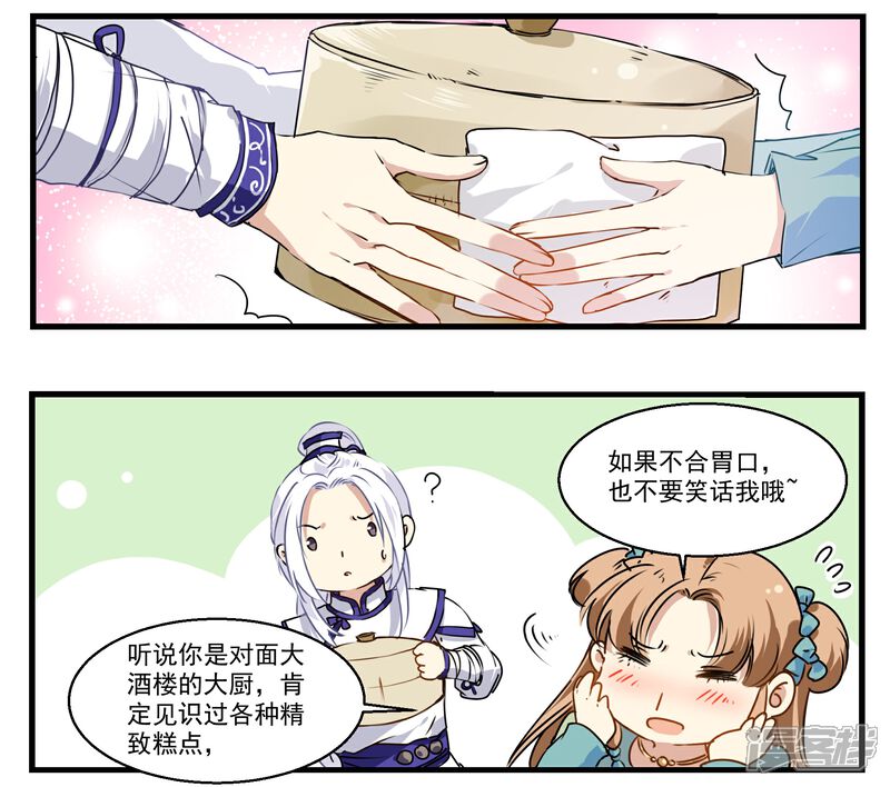 《王爷饿了》第31话 小荇的待客之道 第7页