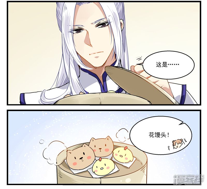 《王爷饿了》第31话 小荇的待客之道 第8页