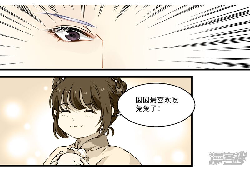 《王爷饿了》第31话 小荇的待客之道 第9页